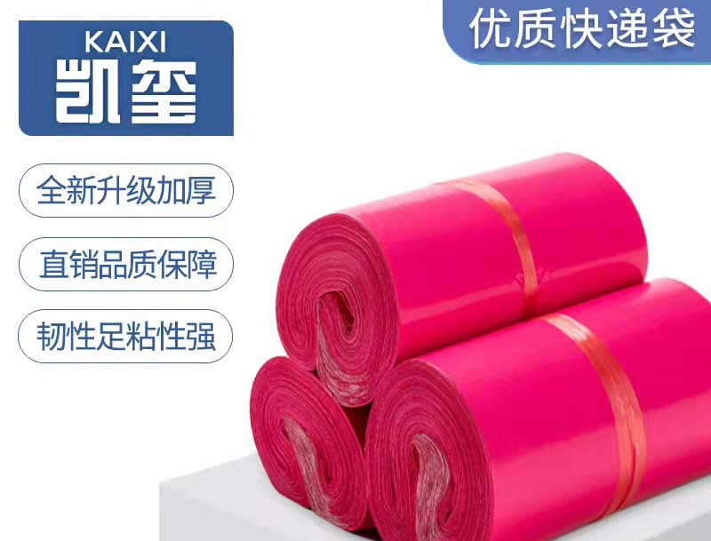 富蕴玫红色快递袋价格
