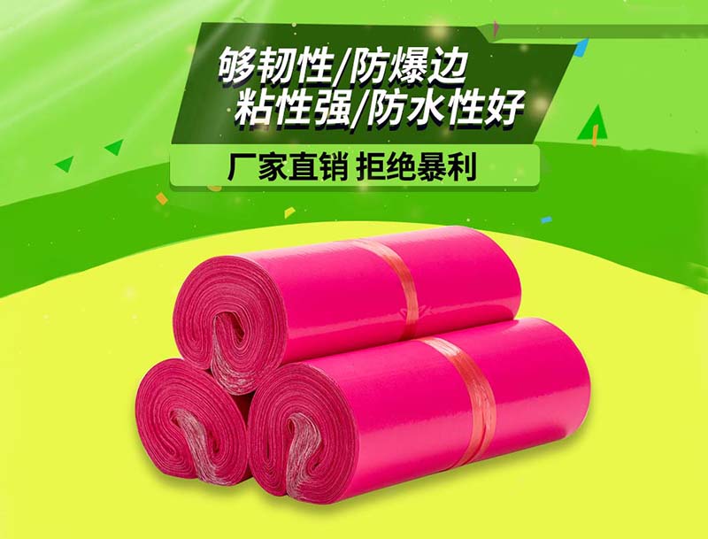 富蕴玫红色快递袋-03