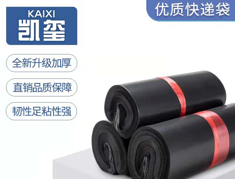 富蕴黑色快递袋厂家